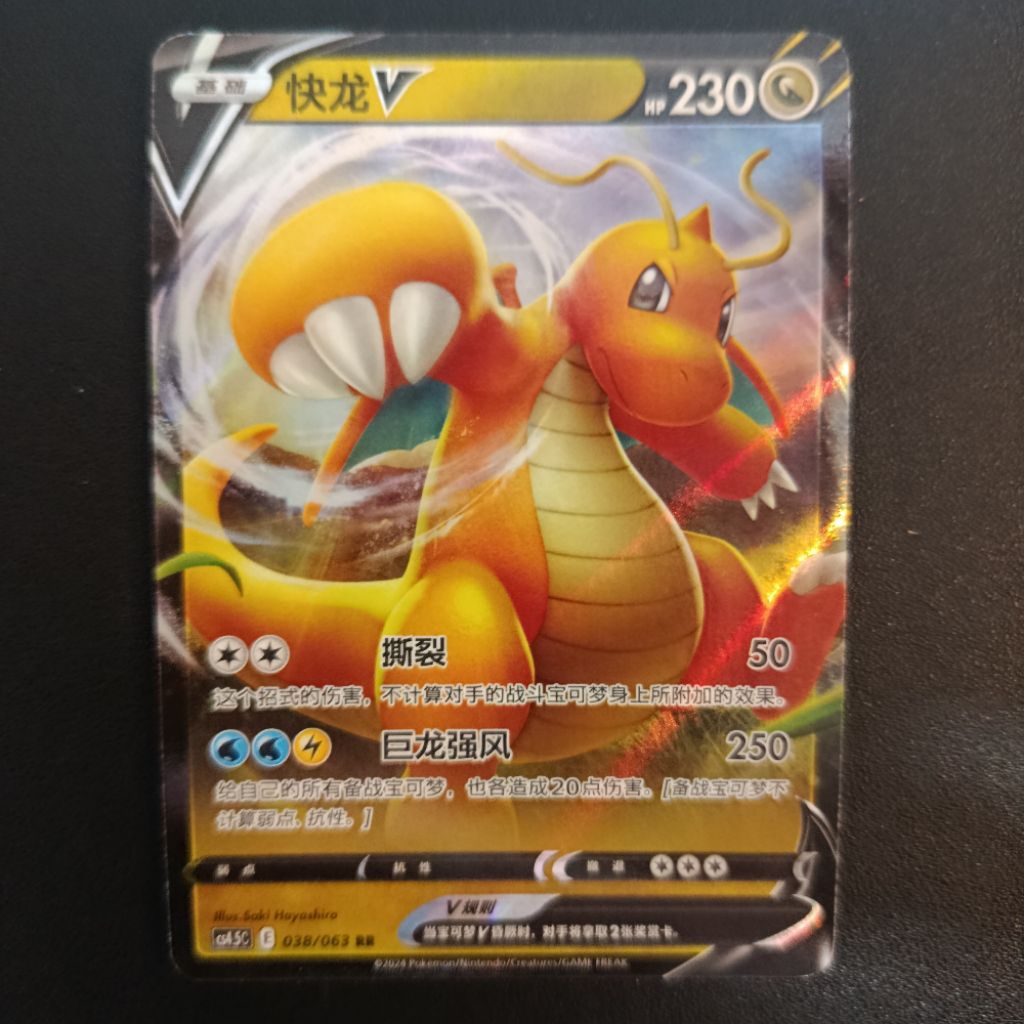 [Ready, ORI] Dragonite V 38 Chinese Kartu Pokemon TCG Original (baca deskripsi)