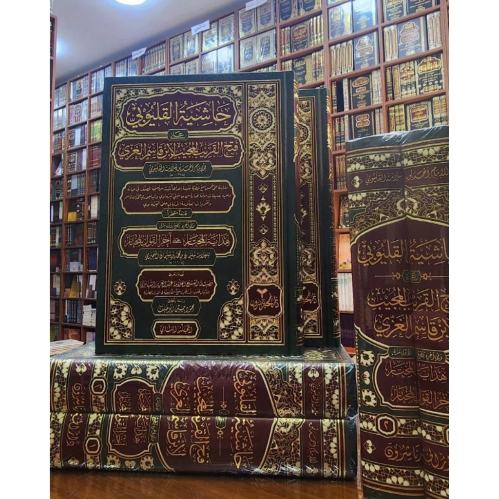 Hasyiyah Qolyubi ala Fathul Qorib