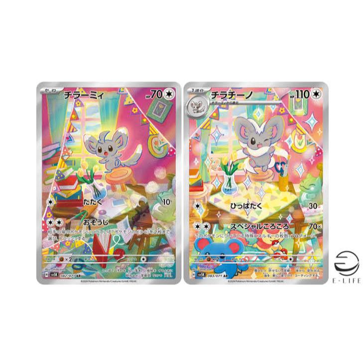 Set 2 Kartu Pokemon TCG JP Japanese - AR Art Rare - Minccino #82 Pokemon Japanese Wild Force Cinccin