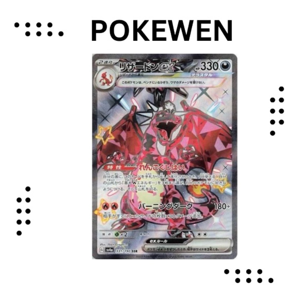 Shiny Charizard ex SSR 331/190 SV4a Shiny Treasure ex - Pokemon Card Japanese