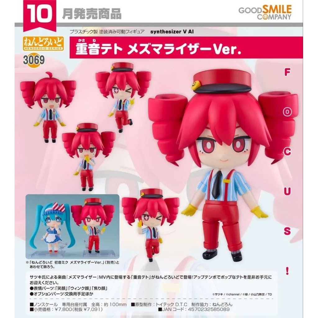 Nendoroid Kasane Teto Mesmerizer Ver - UTAU