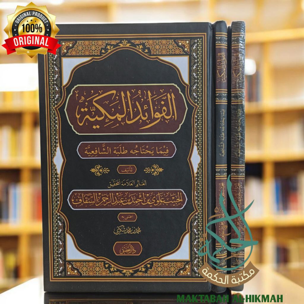 Fawaidul makkiyah / Fawaidul Makiyah Hardcover Darut Tahqiq
