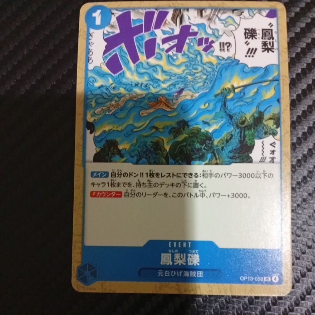 one piece TCG op13 058