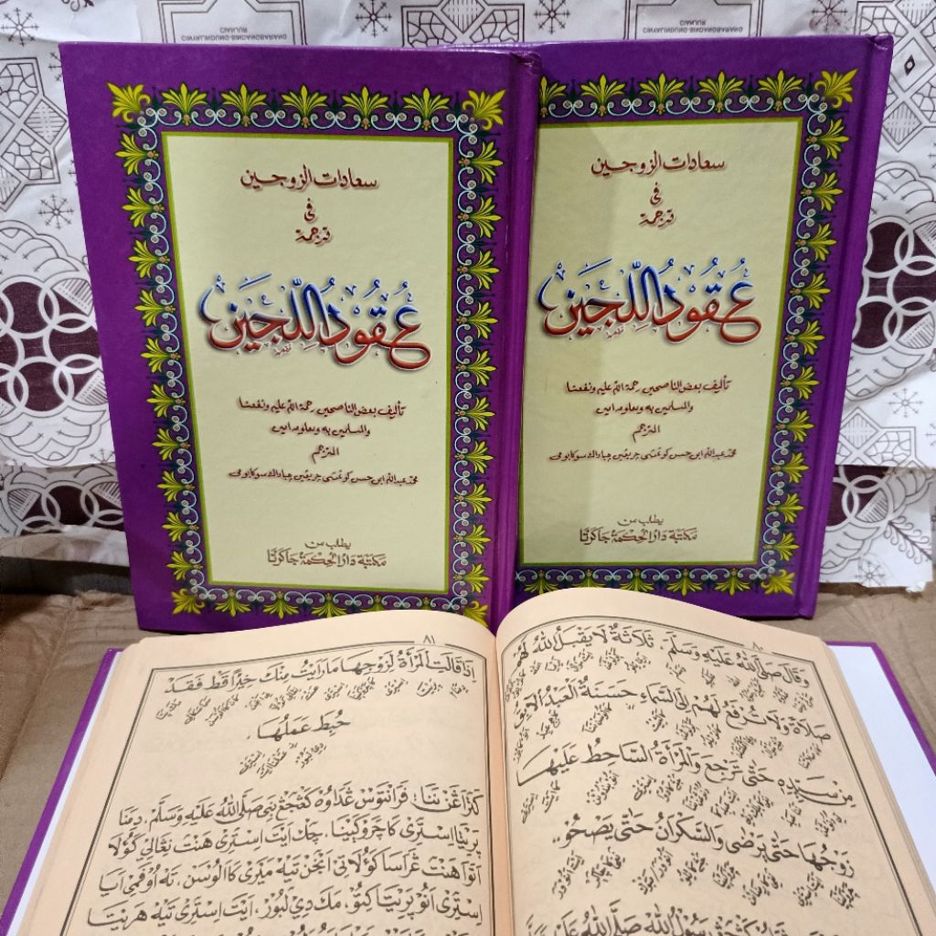 penjelasan sunda kitab uqudul lujain hard cover surahan sunda uqudul lujain luzain DARUL HIKMAH