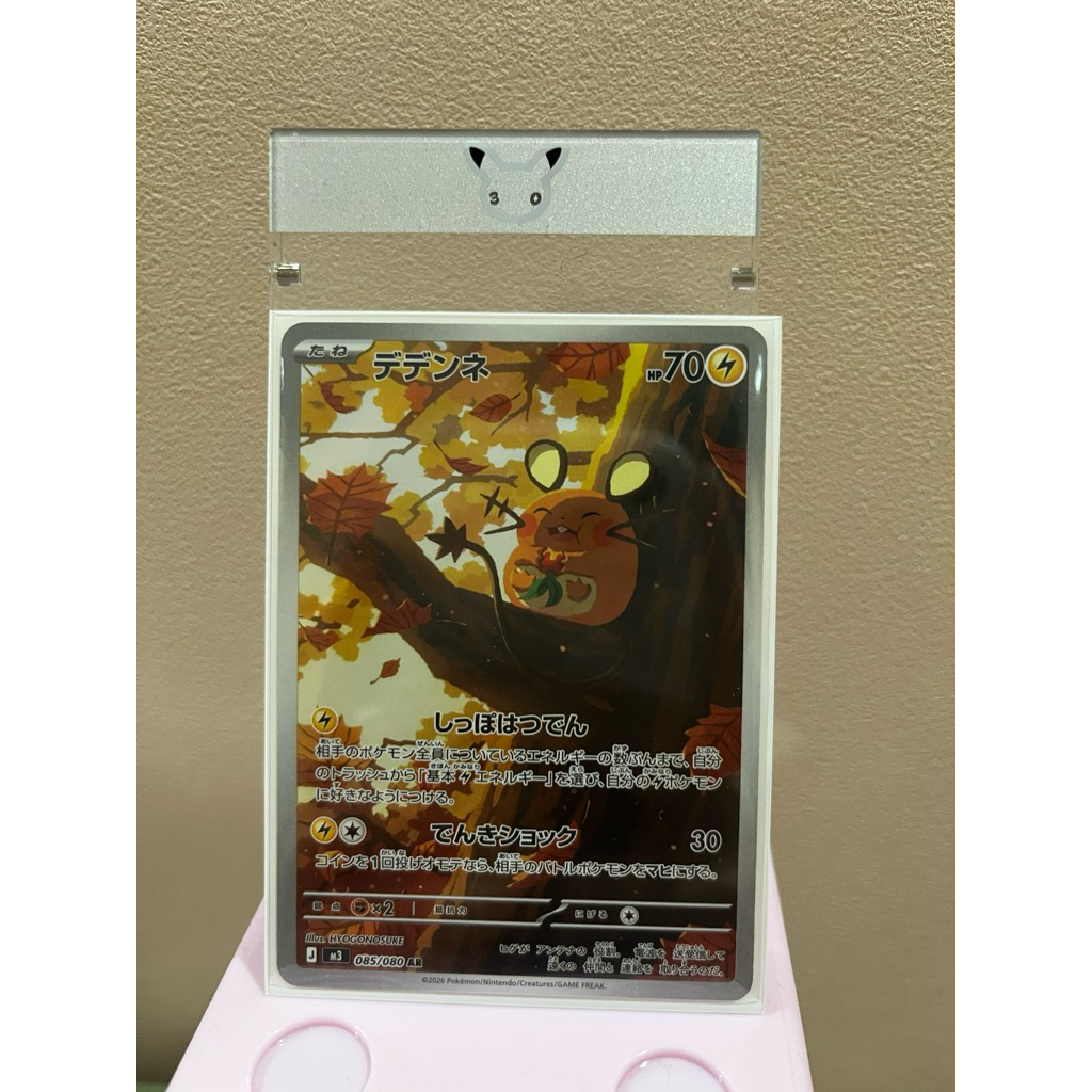 Dedenne AR