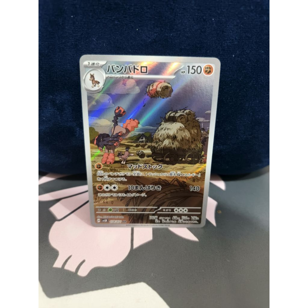 WILD FORCE | MUDSDALE AR | 078/071