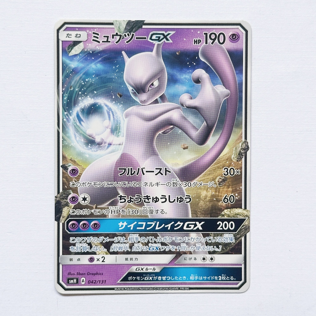 Mewtwo (JP) 042/131 GX Starter Decks
