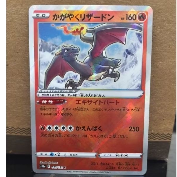 Radiant Charizard (Card #015/172) Japanese