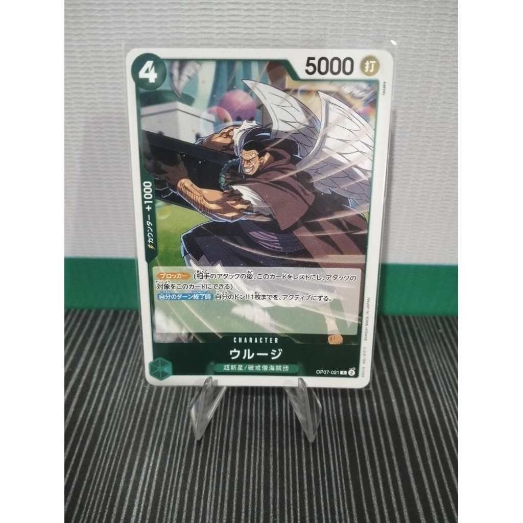 One Piece TCG Urouge OP07-021