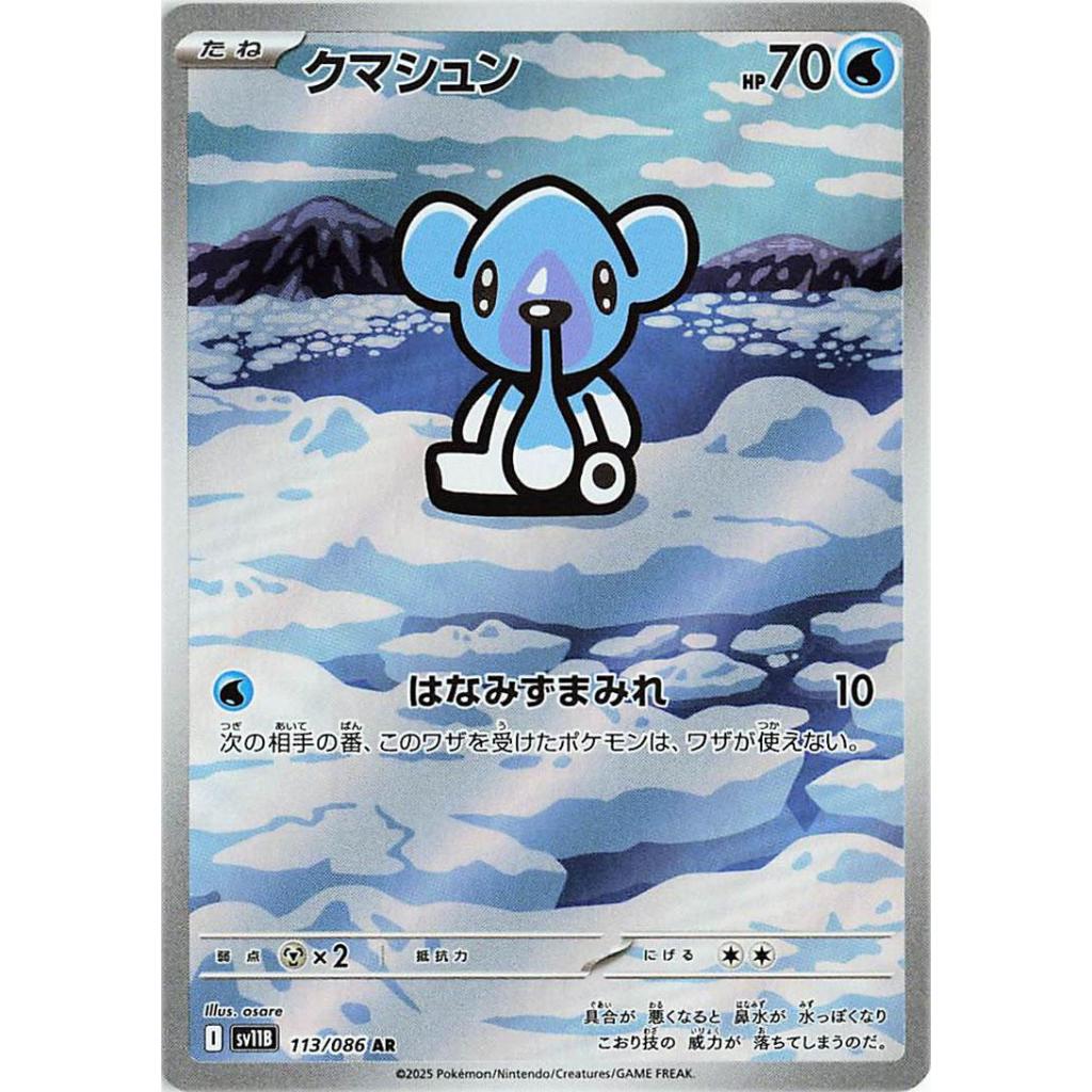 Kartu Pokemon TCG JP Japanese - AR Art Rare - Cubchoo #113 Pokemon Japanese Black Bolt