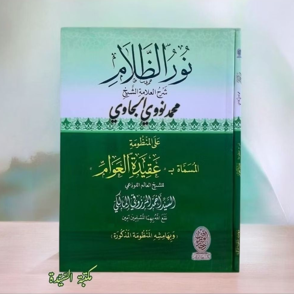 Nuru Dzolam / Dolam / Zolam Syarah Aqidatul Awam