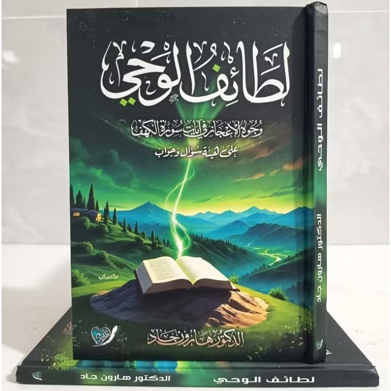 Latoif Al Wahyu Latoiful Wahyu Kitab Mesir