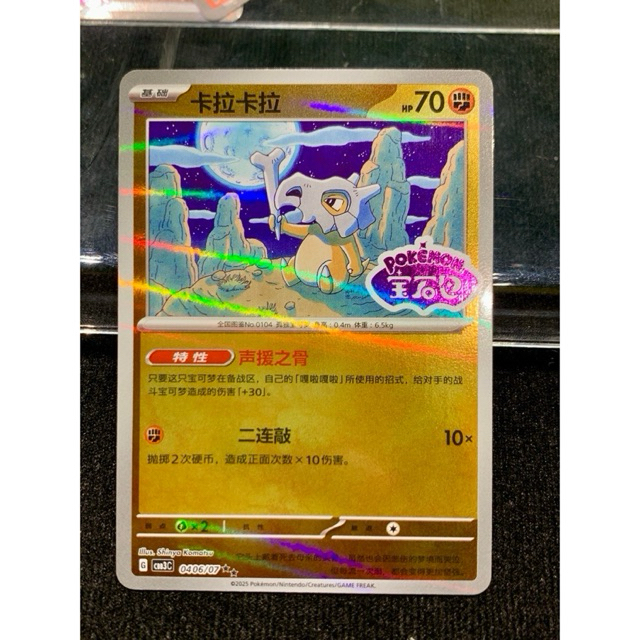Kartu Pokemon Tcg Stamped Cubone Chinese