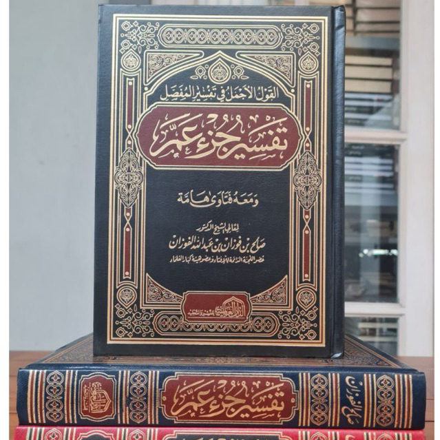 Al Qoul Al Ajmal Qoulul Ajmal