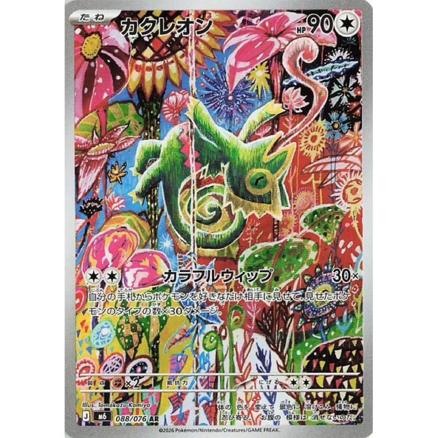 JAPANESE Kecleon #88 AR Storm Emeralda - Kartu Pokemon TCG Original Jepang