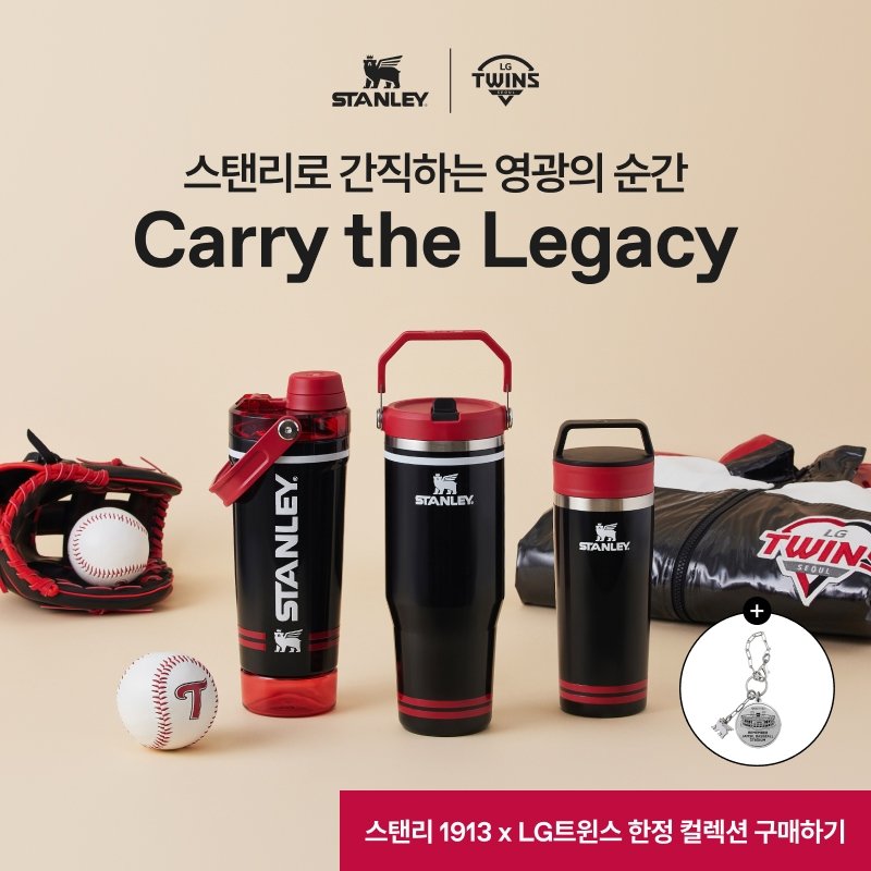 [Original] Stanley x LG Twins | Cafe To-Go Travel Mug | 16oz/473ml