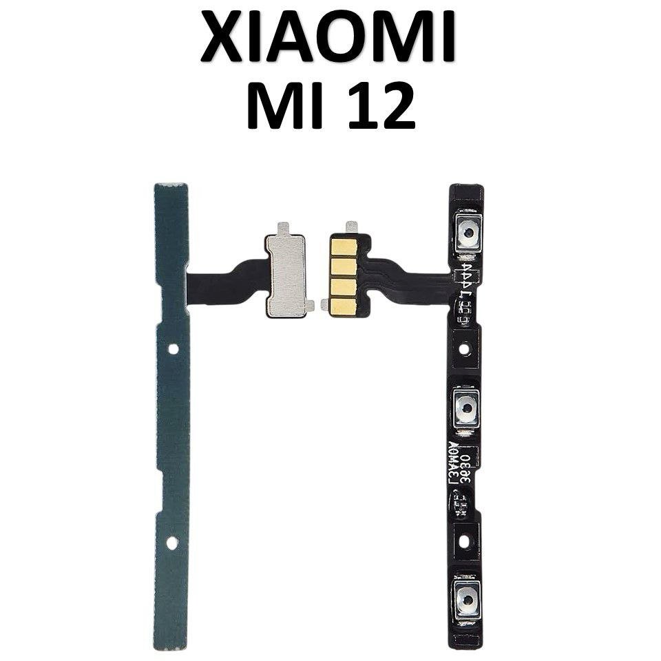 FLEXIBEL ON OFF XIOMI 12