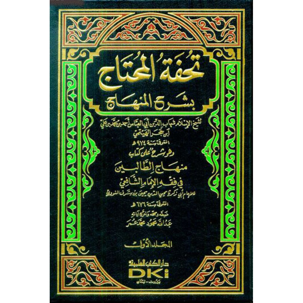 Kitab TUHFATUL MUHTAJ 4 Jilid ORIGINAL DKI Beirut تحفة المحتاج بشرح المنهاج