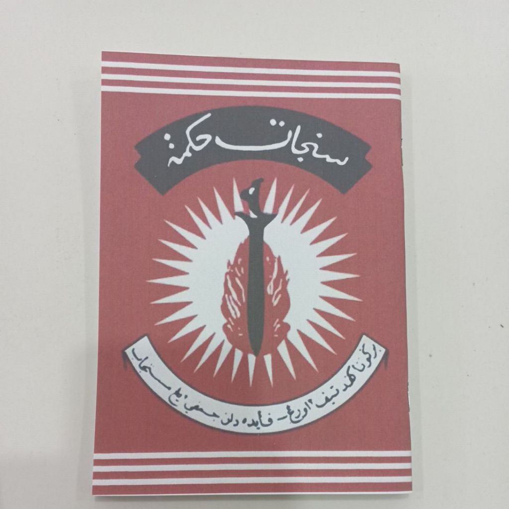 KITAB SENJATA HIKMAH, DUNIA HIKMAH DAN SENJATA MUKMIN ARAB MELAYU