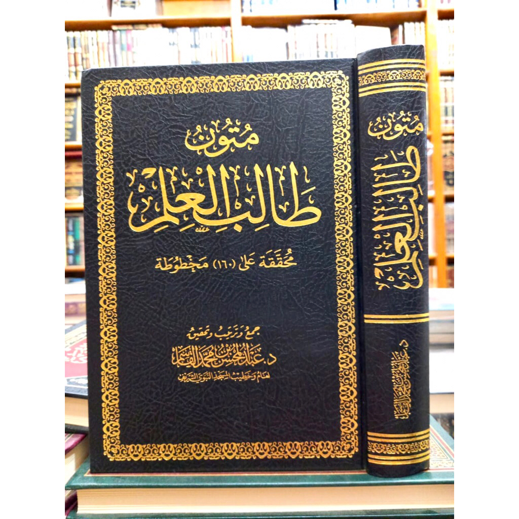 MUTUN THOLIBIL ILMI (متون طالب العلم)