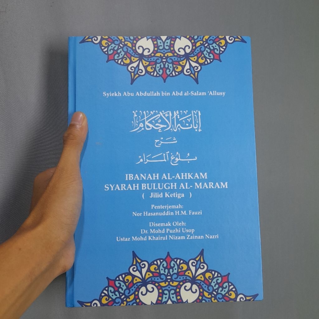 Ibanatul Ahkam | إبانة الأحكام شرح بلوغ المرام