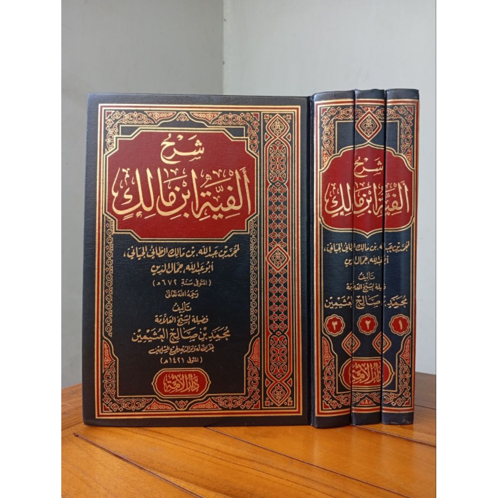 Syarah Alfiyyah Ibnu Malik شرح ألفية ابن مالك