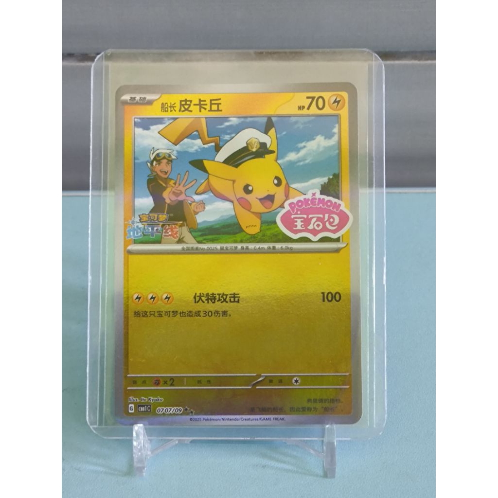 Pokemon TCG Detective Pikachu stamp CHN