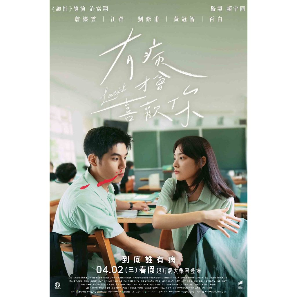 Lovesick (2025)