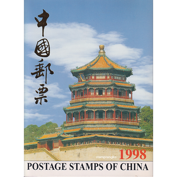 

P01 China PRC Stamp 1998 China Annual Book stamp 1998