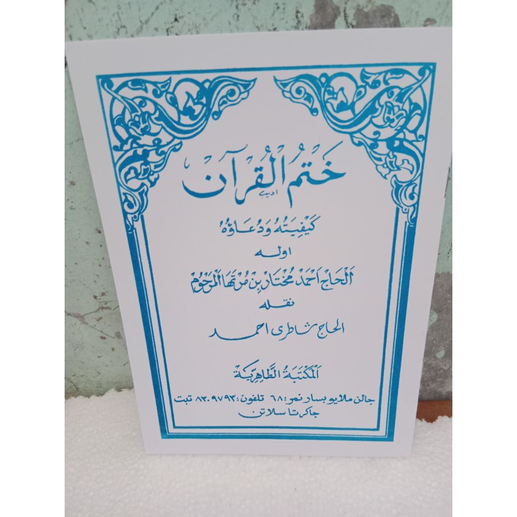 khatam al quran doa khatam al quran