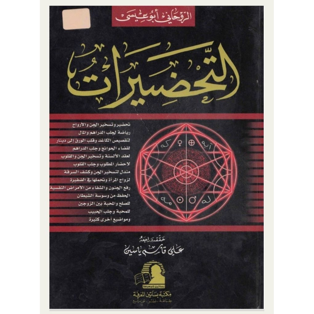 TERJEMAH Kitab At-Tahdhirat - AT-TAHDHIIRAAT Lengkap - Terjemah kitab ilmu hikmah tingkat tinggi. Tu