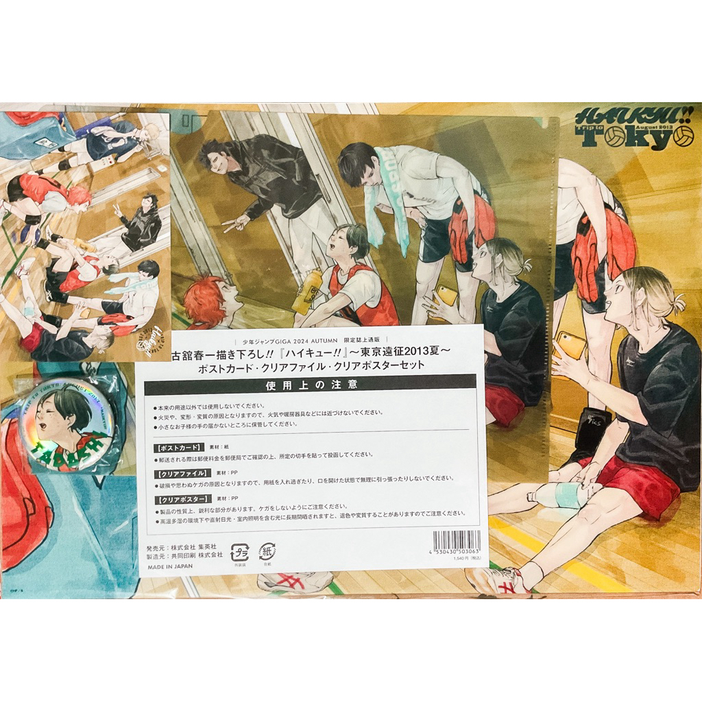 [READY STOCK] GIGA JUMP 2024 autumn Haikyuu Poster set, Badge Yamaguchi