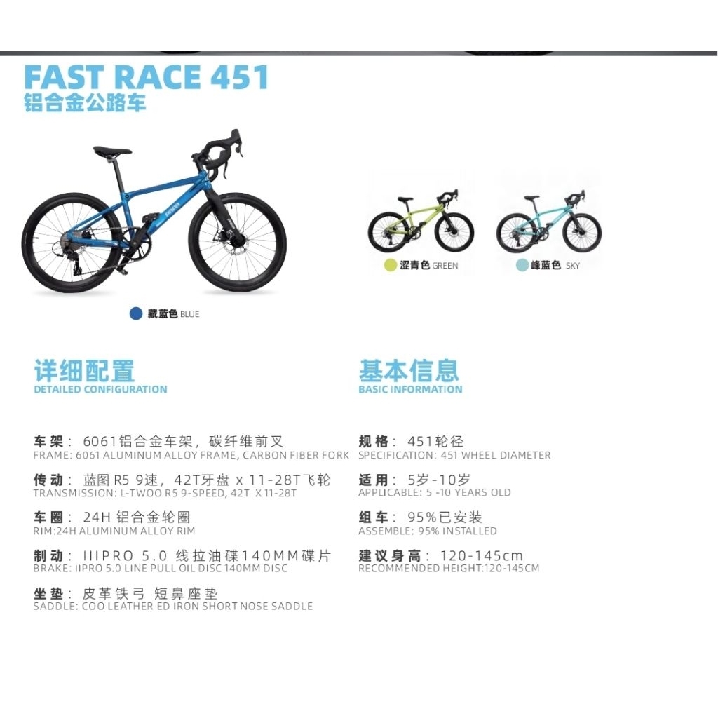 Roadbike For Kids fastrace 451 Alloy frame, Carbon Fork