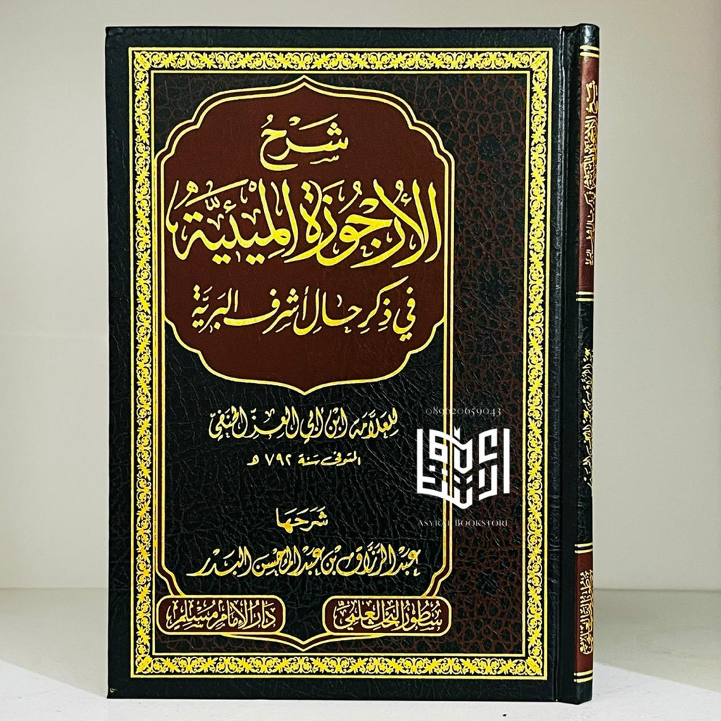 Kitab Syarah Urjuzah Mi'iyyah Dar Imam Muslim Saudi Syarh Al-Urjuzah Al Miiyyah