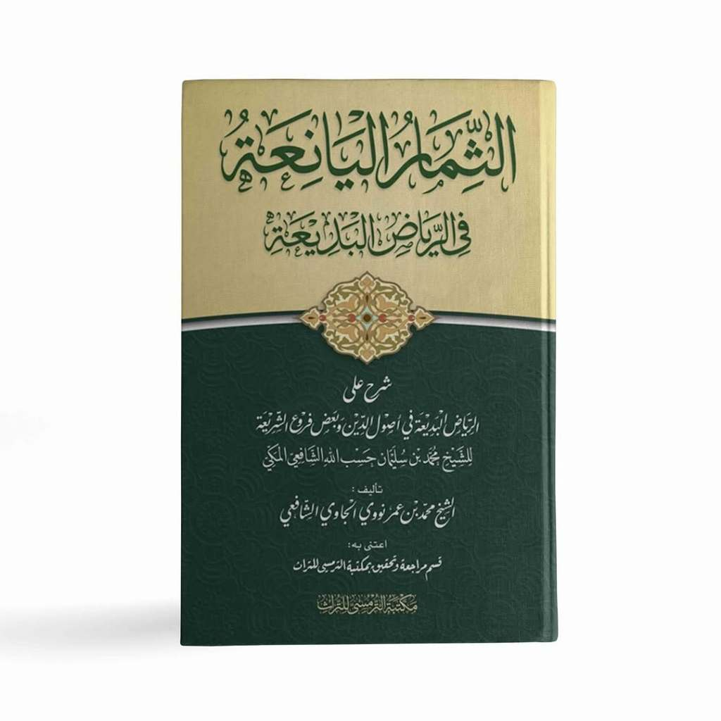 MAKTABAH TURMUSY - KITAB ATS-TSIMAR AL YANI'AH