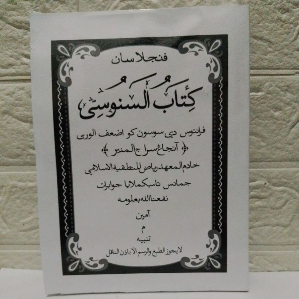 Kitab sanusi Penjelsan/ Surahan Sunda jamanis