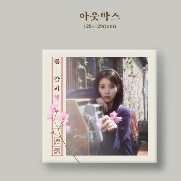 IU - EP Album [꽃갈피 셋]