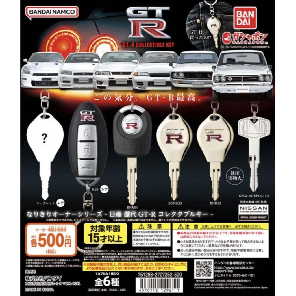 Gachapon Kunci Nissan GTR Bandai