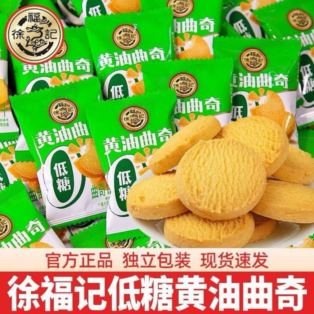 

XUFUJI BUTTER COOKIES LOW SUGAR
