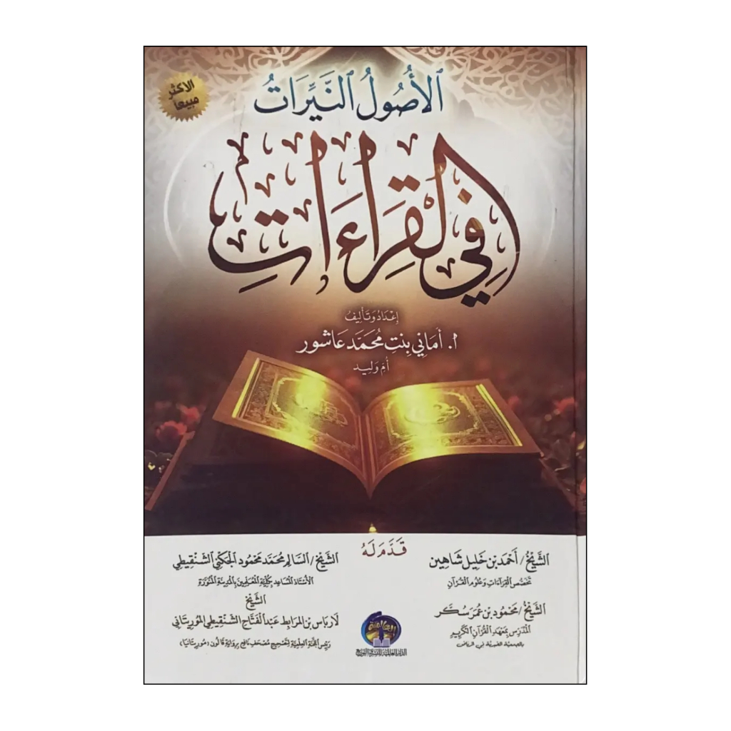 كتاب الاصول الأصول النيرات القراءات Kitab Al Ushul Usul Nayyirot Nayirot Qiroat Qiraat Qiroah Qiraah