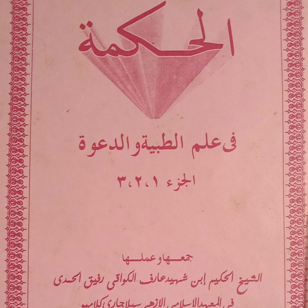 Kitab alhikmah (1-3)