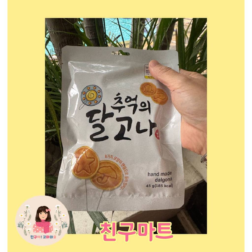 Permen Khas Korea Dalgona 45g (Dalgona permen Squid Game)
