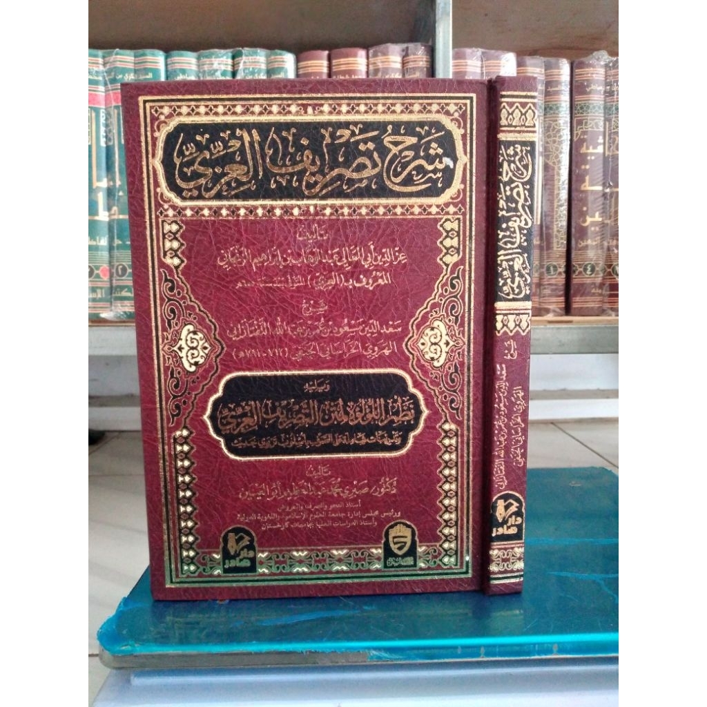 syarah tashrif al izzi, syarh tashrif al-izzi