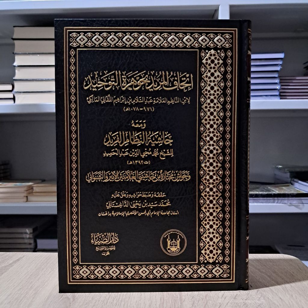 Ithaful Murid Bi Jauharut Tauhid Cet Dar Dhiya Hard Cover||اتحاف المريد