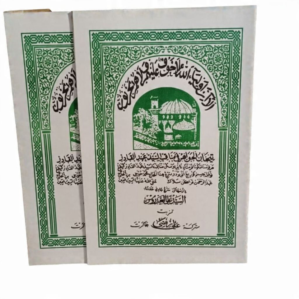 Manaqib syekh Abdul Qadir Al Jailani BAHASA SUNDA