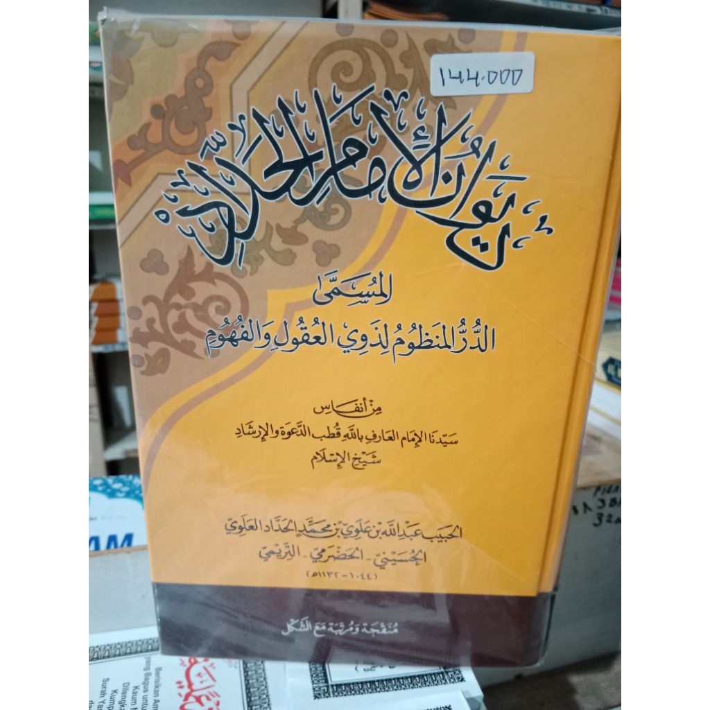 diwan imam al Haddad diwan al Haddad