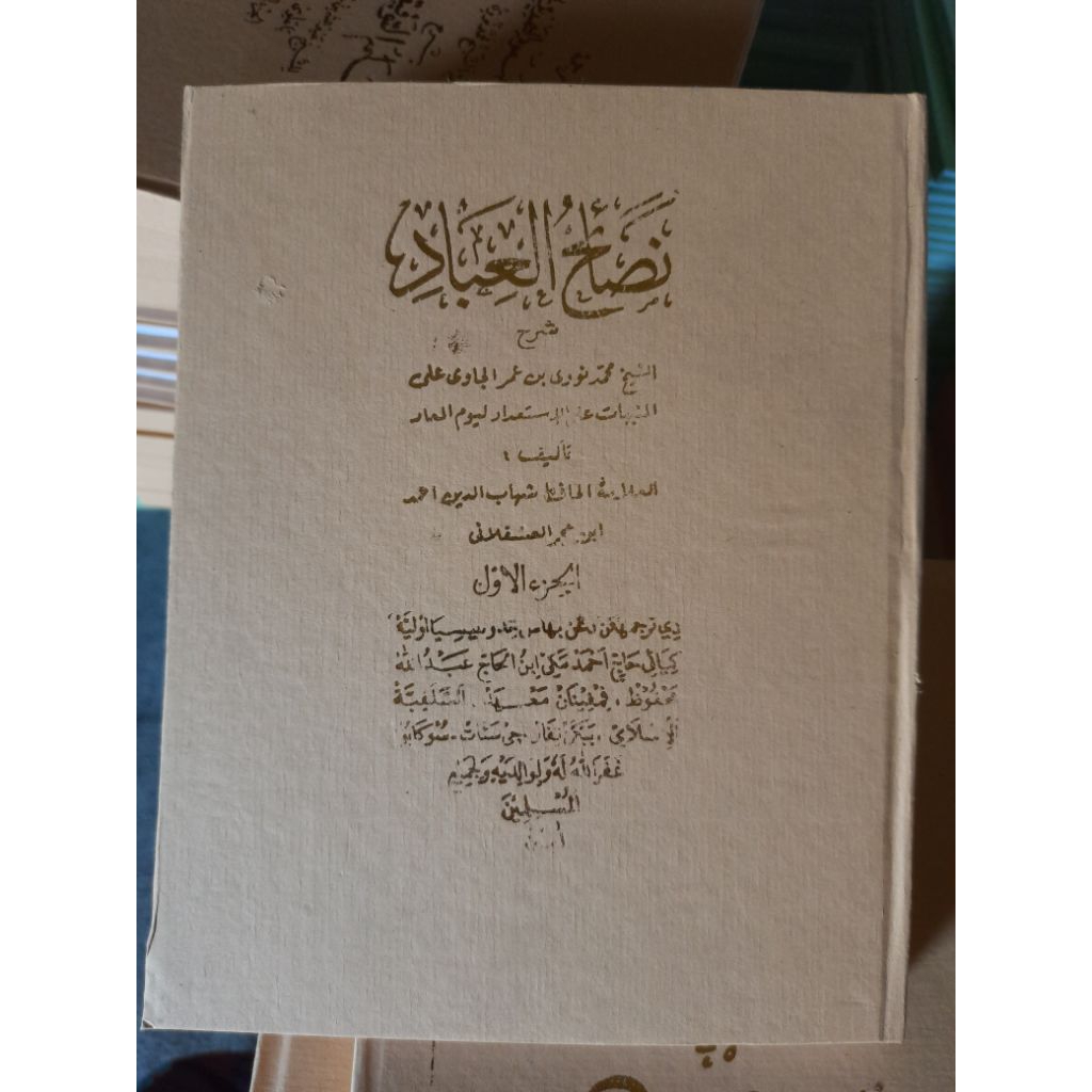 kitab nashoihul Ibad terjemahan bahasa Indonesia/melayu cetakan tipar Sukabumi