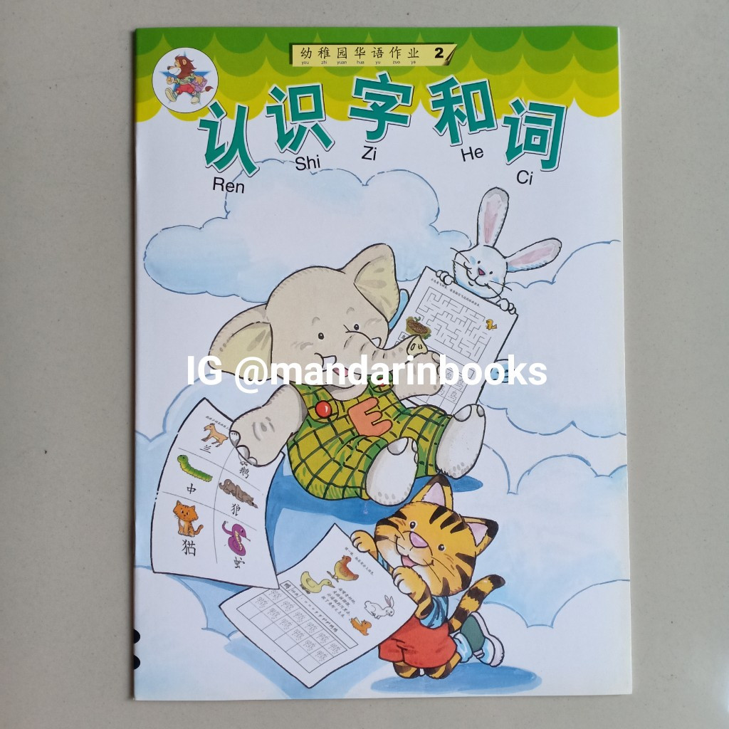 Buku Kindergarten Chinese You Zhi Yuan Hua Yu Zuo Ye Activity Book 2