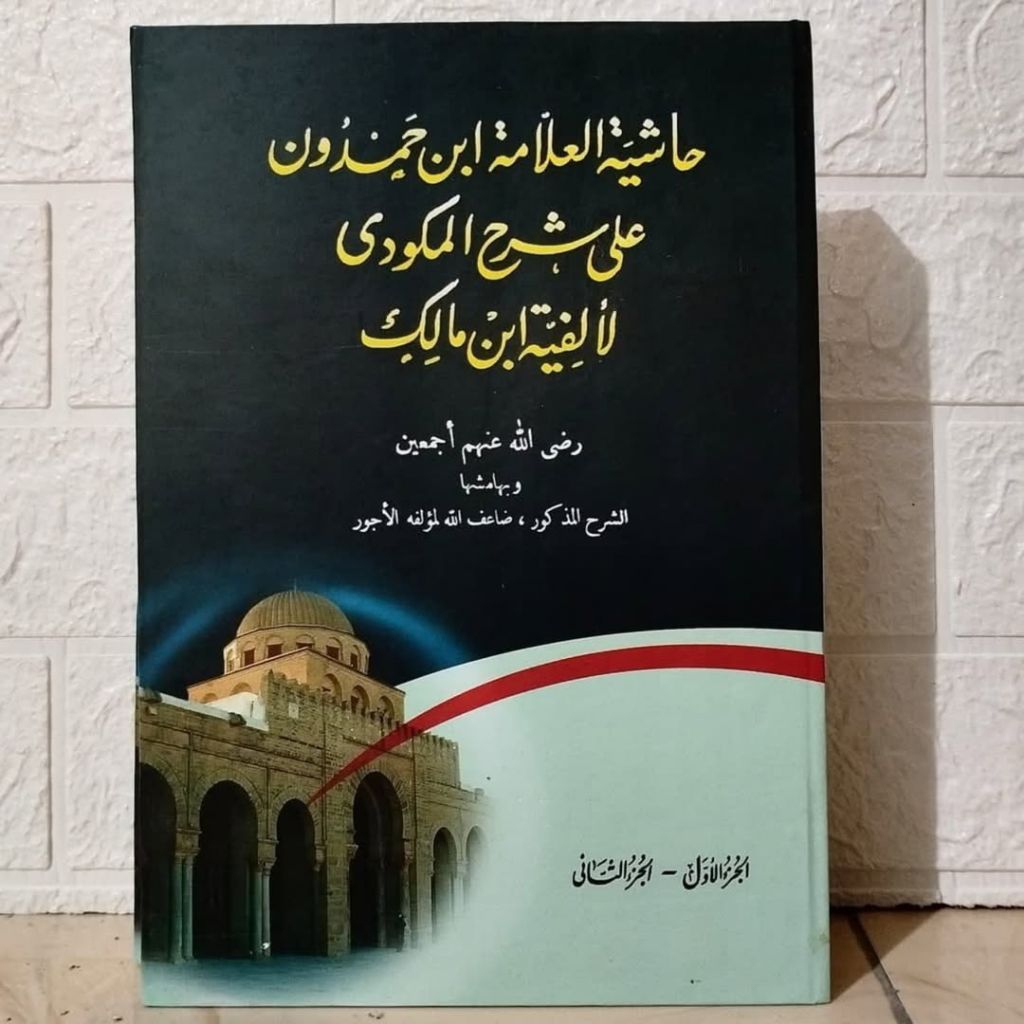 Bimakna - Kitab Hasyiyah Ibnu Hamdun Makna pesantren Ibnu Hamdun makna - syarah alfiyah al makudi ma
