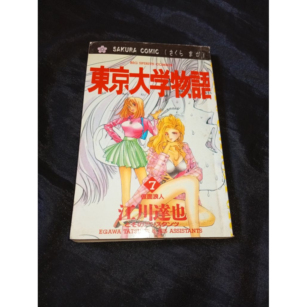 manga komik tokyo university story egawa tetsuya 7